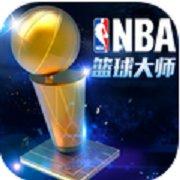 NBA篮球大师安卓下载